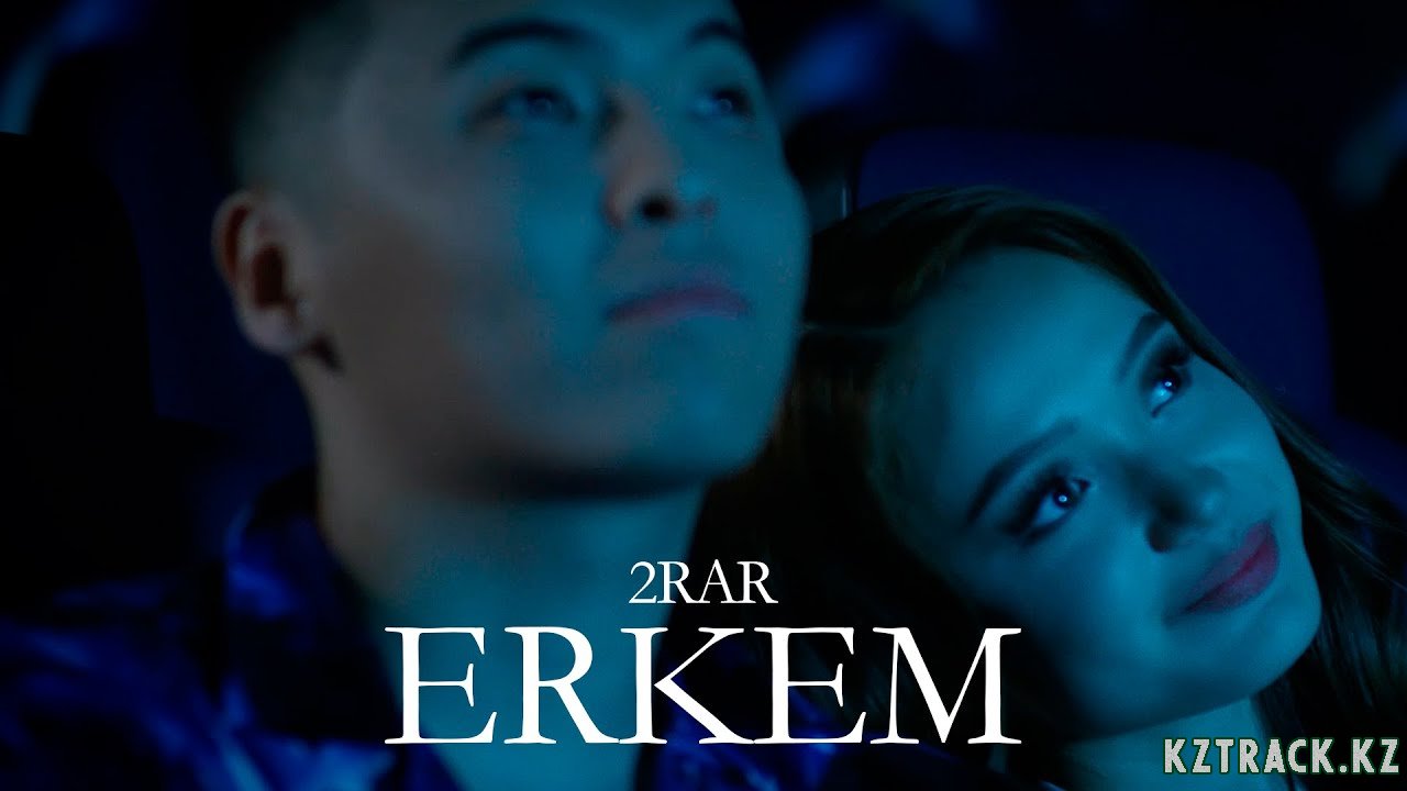 2Rar - Еркем