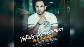 Hossein Tavakoli - Ye Fekre Kon Baram