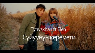 Тынысхан, Элен - Суйуунун керемети (cover) текст песни
