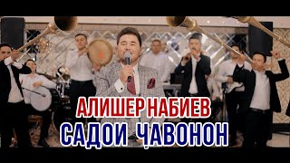 Алишер Набиев - Садои чавонон