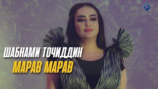 Шабнами Точиддин - Марав марав